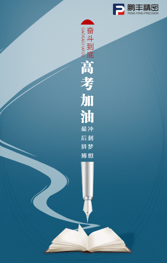 凌翅九霄，問鼎金榜